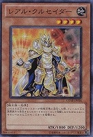 【遊戯王】スーパーレア◇レアル・クルセイダー