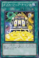 【遊戯王】ノーマル◇ダブル・アップ・チャンス