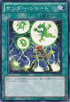 【遊戯王】ノーマル◇サンダー・ショート