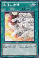 【遊戯王】ノーマル)魔法◆鬼神の連撃