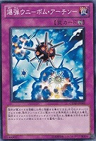 【遊戯王】ノーマル)魔法◆爆弾ウニ-ボム・アーチン-