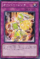 【遊戯王】ノーマル)罠◇オーバー・レンチ