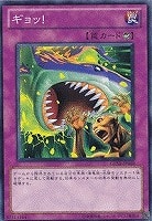 【遊戯王】ノーマル)罠◆ギョッ!