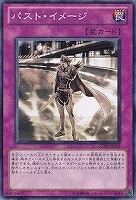 【遊戯王】ノーマル)罠◆パスト・イメージ
