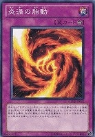 【遊戯王】ノーマル）罠◇炎渦の胎動