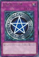 【遊戯王】レア◇五稜星の呪縛
