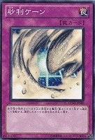 【遊戯王】ノーマルレア◇砂利ケーン