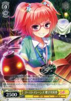 【ヴァイス】U◇ゴーストマシーンズ 螺子川来夢