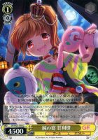 【ヴァイス】U◇屍の宴 甘利燈