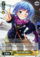 【ヴァイス】U◇雪の日 葉月柚子