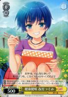 【ヴァイス】Ｃ◇健康健啖　春宮つぐみ