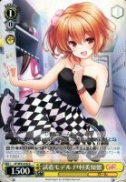 【ヴァイス】Ｃ◇試着モデル　戸村美知留