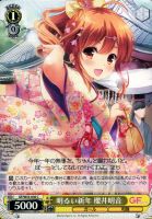 【ヴァイス】Ｃ◇明るい新年　櫻井明音