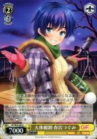 【ヴァイス】Ｃ◇天体観測　春宮つぐみ