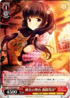 【ヴァイス】Ｒ◇幽玄の舞台　森園芽以