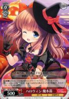 【ヴァイス】U◇ハロウィン 優木苗
