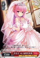 【ヴァイス】Ｕ◇浮き立つ心　加賀美茉莉