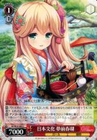 【ヴァイス】U◇日本文化 夢前春瑚