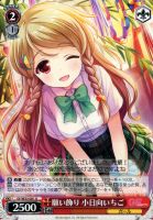 【ヴァイス】U◇願い飾り 小日向いちご