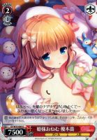 【ヴァイス】U◇姫様おねむ 優木苗