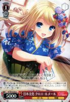 【ヴァイス】Ｃ◇日本文化　クロエ・ルメール