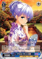 【ヴァイス】ＲＲ◇夕涼み　村上文緒