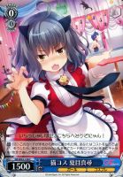 【ヴァイス】Ｃ◇猫コス　夏目真尋