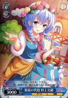 【ヴァイス】Ｃ◇緊張の代役　村上文緒