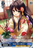 【ヴァイス】Ｃ◇気迫の花　上条るい