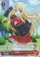 【ヴァイス】プロモ◇天真爛漫　クロエ・ルメール