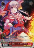 【ヴァイス】C◇雪娘カーシャ ユーリヤ・ヴャルコワ