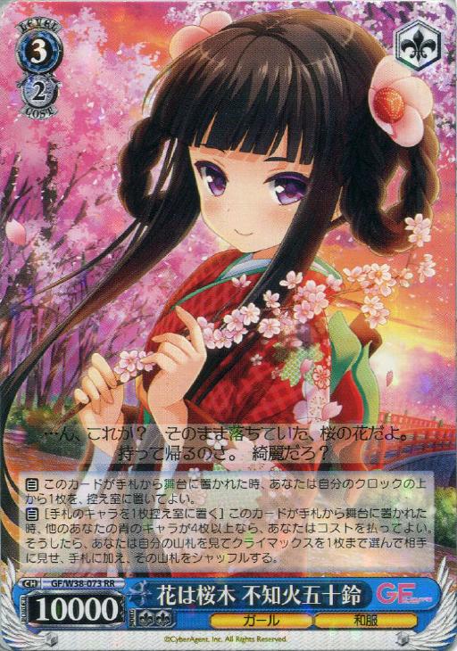 日頃の成果 朝比奈桃子【ヴァイスシュヴァルツトレカ高価買取