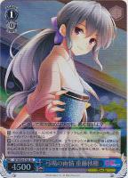 【ヴァイス】SR◇弓場の雨情 重藤秋穂
