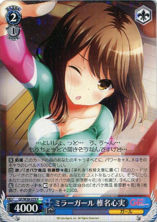 【ヴァイス】R◇ミラーガール 椎名心実