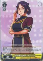 【ヴァイス】R◇船団代表補佐 リジット