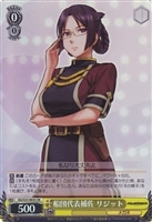 【ヴァイス】SR◇船団代表補佐 リジット