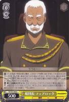 【ヴァイス】U◇船団長 フェアロック