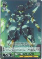 【ヴァイス】RR◇独自の判断 チェインバー