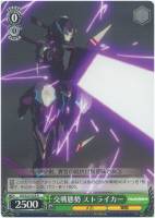 【ヴァイス】R◇交戦態勢 ストライカー
