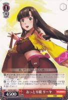 【ヴァイス】C◇おっとり娘 サーヤ