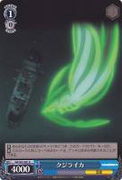 【ヴァイス】U◇クジライカ