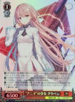 【ヴァイス】SR◇“アニマ”の少女 グリペン