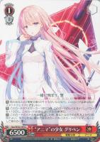 【ヴァイス】U◇“アニマ”の少女 グリペン