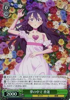 【ヴァイス】HR)キラ仕様◇夢の中で 香蓮