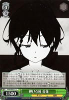 【ヴァイス】C◇儚げな瞳 香蓮