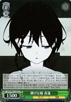 【ヴァイス】HC)キラ仕様◇儚げな瞳 香蓮