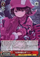 【ヴァイス】R◇“攻撃困難な的”レン