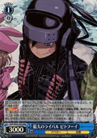 【ヴァイス】ＨＲＲ）キラ仕様◇最大のライバル ピトフーイ