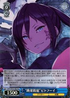 【ヴァイス】HU)キラ仕様◇“跳梁跋扈”ピトフーイ