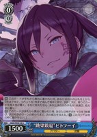 【ヴァイス】U◇“跳梁跋扈”ピトフーイ